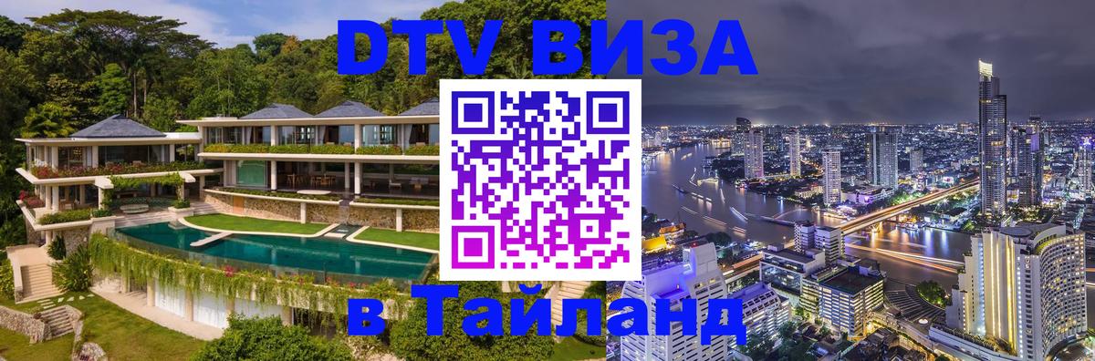 Цены на DTV визу в Таиланд — пакеты услуг, достаточно даже паспорта - Валлетта  21.11.2025 